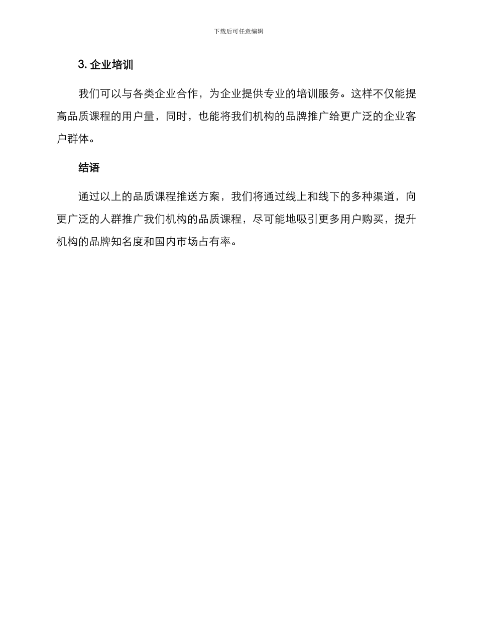 品质课程推送方案_第3页