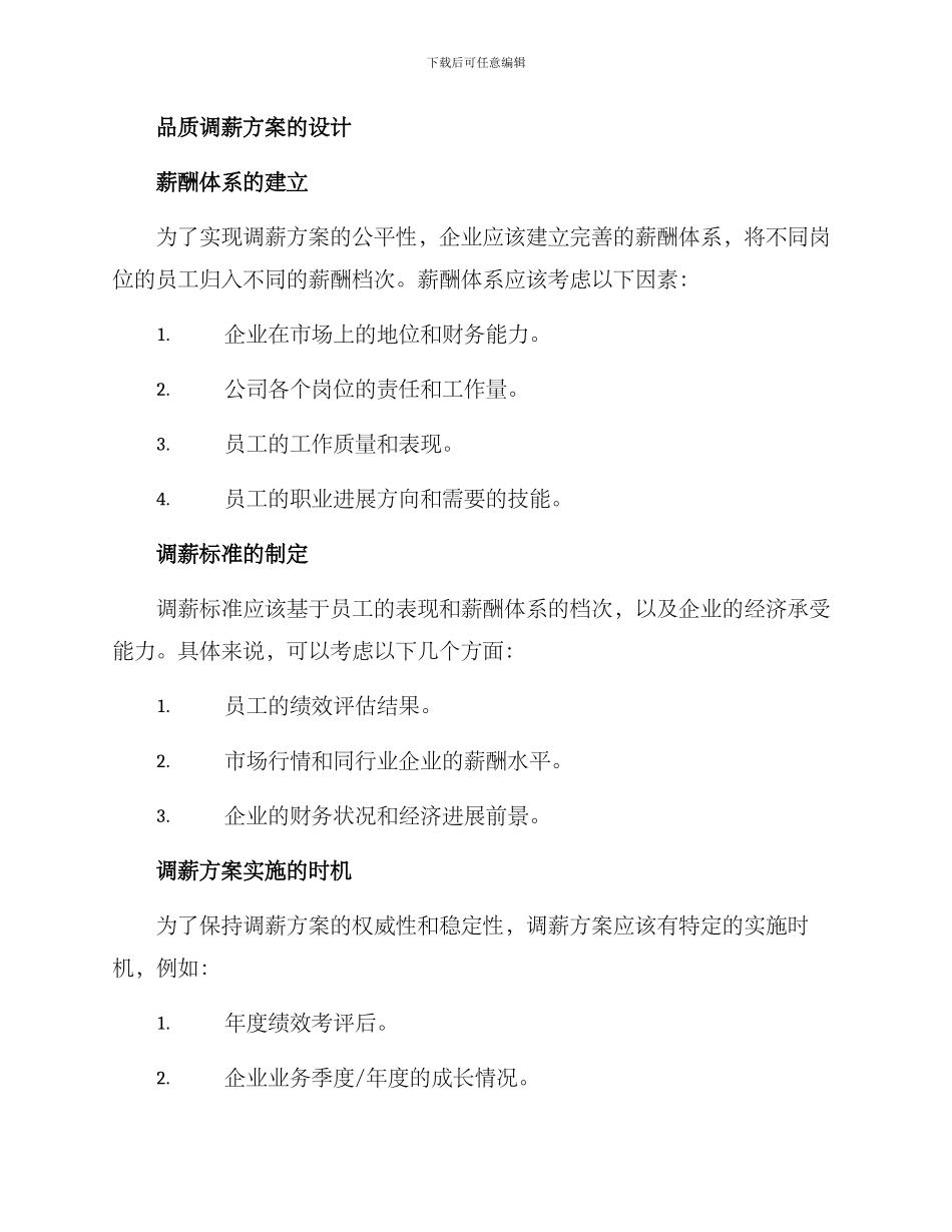 品质调薪方案_第2页