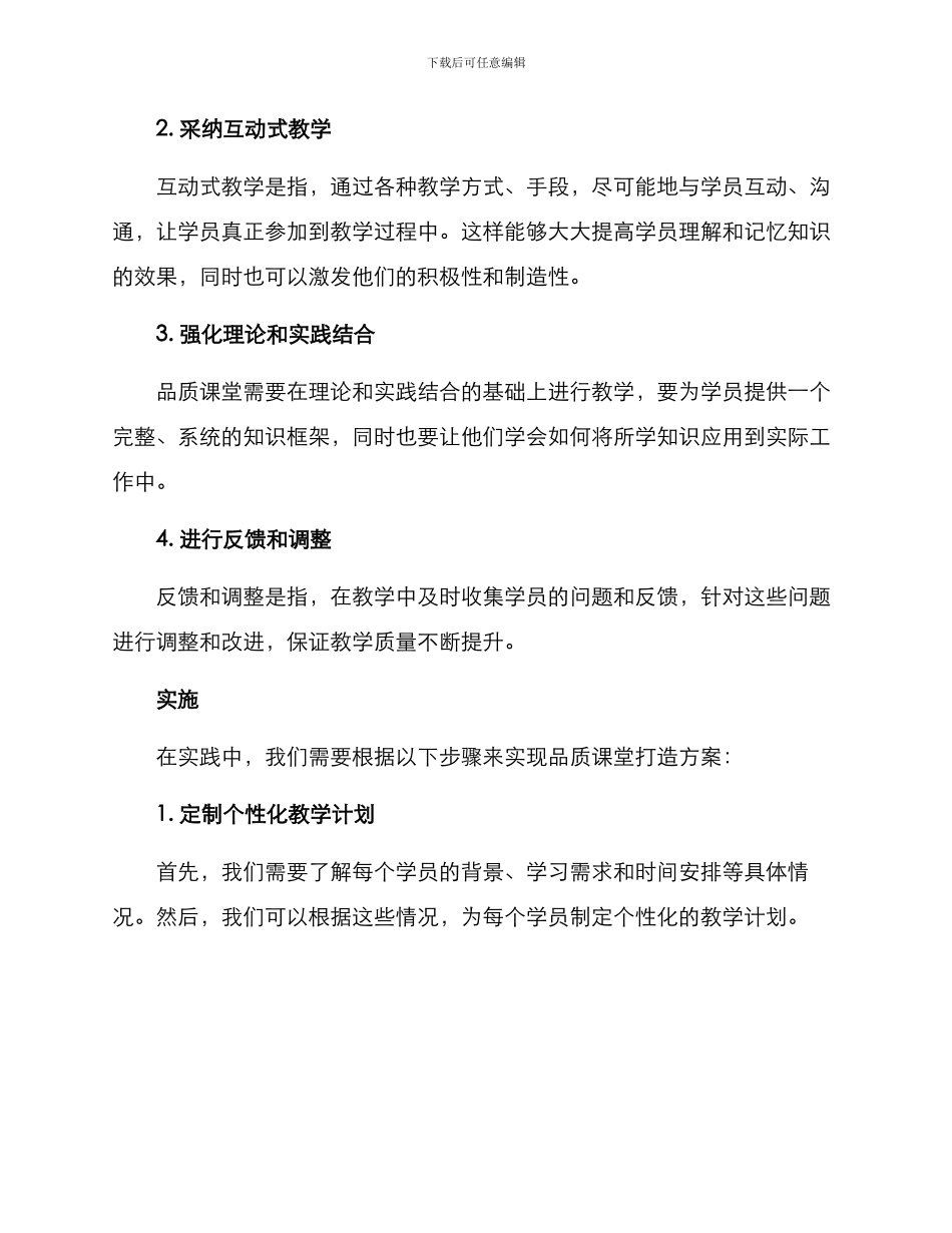 品质课堂打造方案_第2页