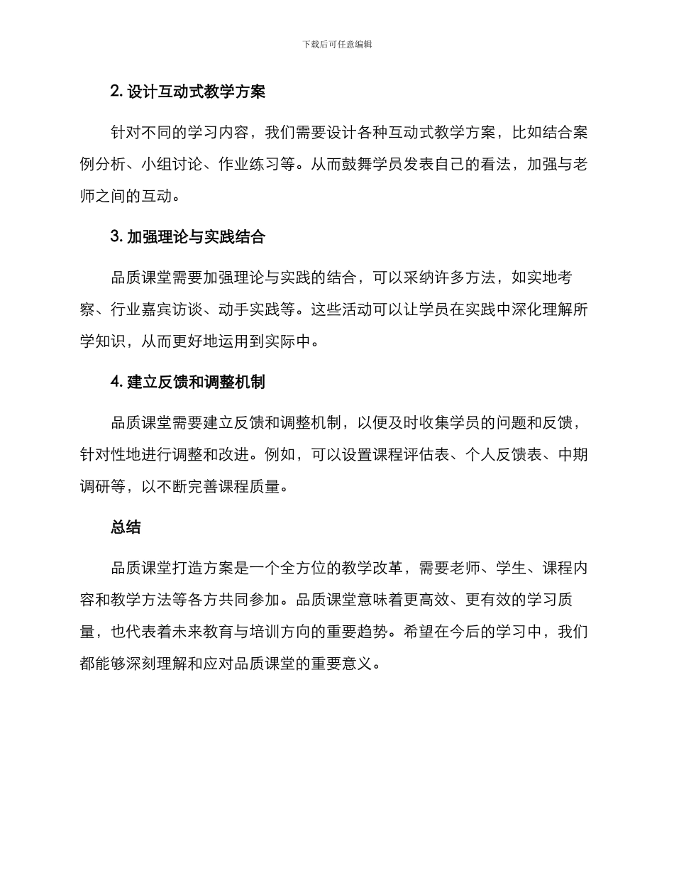 品质课堂打造方案_第3页