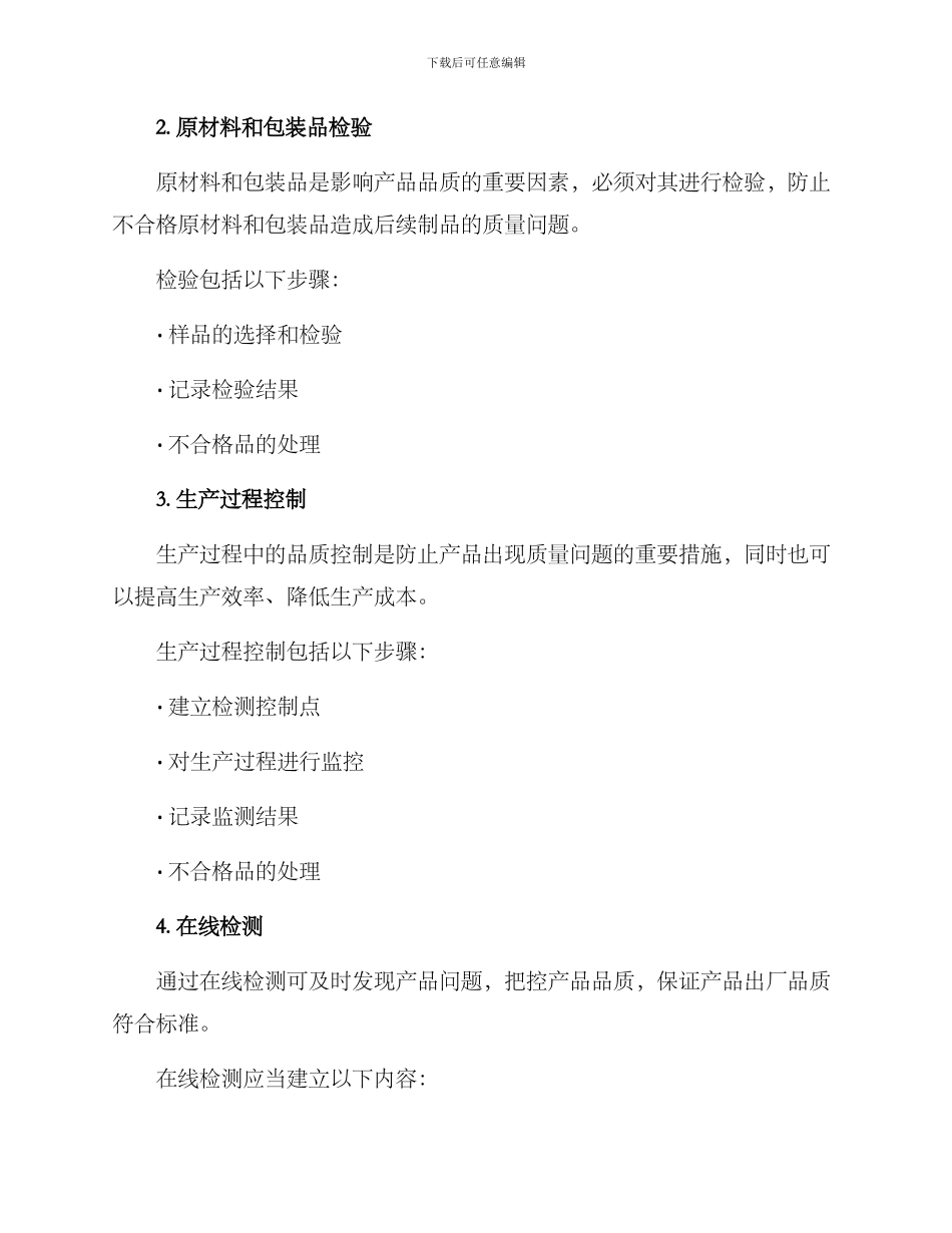 品质监控方案_第2页