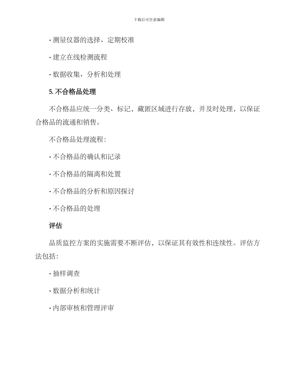 品质监控方案_第3页