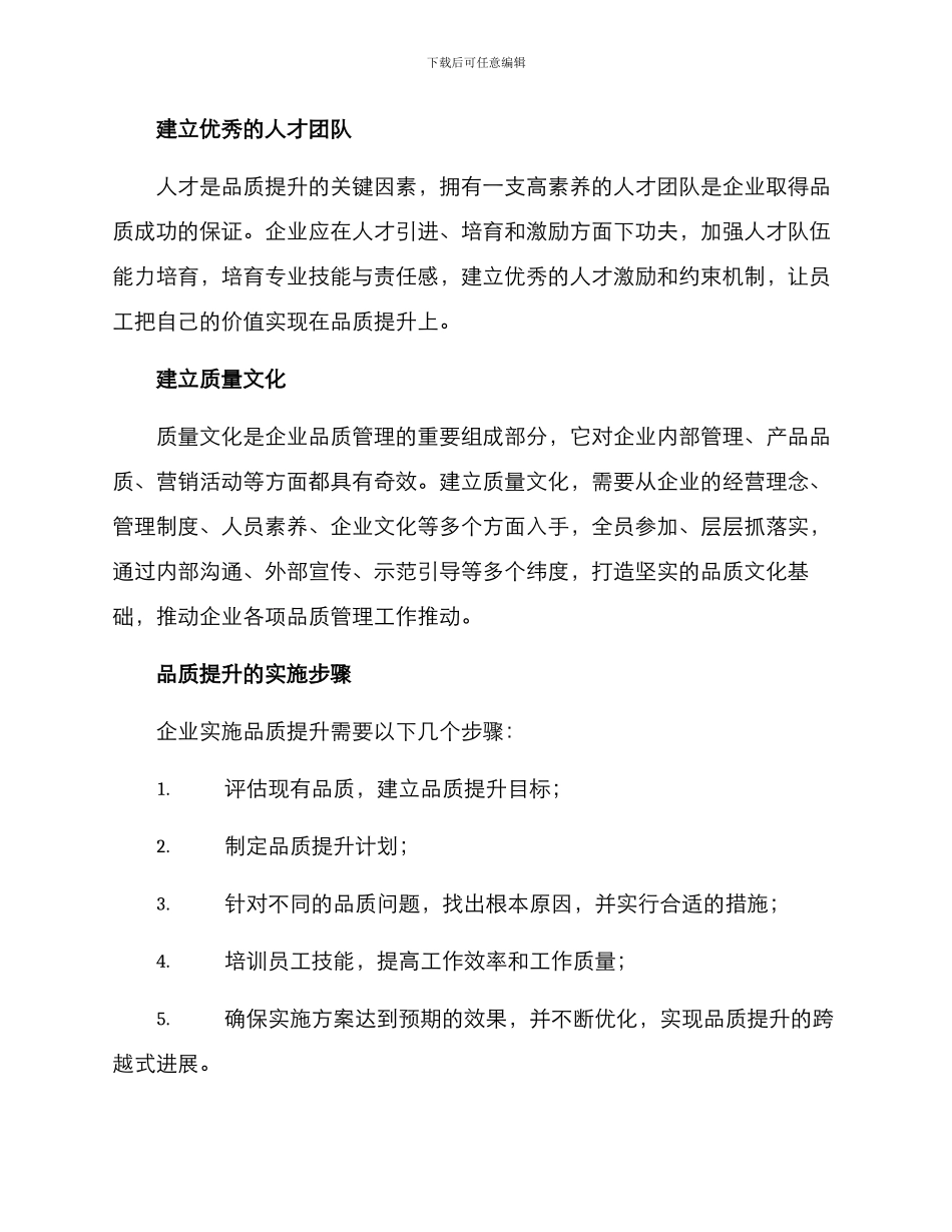 品质进阶提升方案_第2页