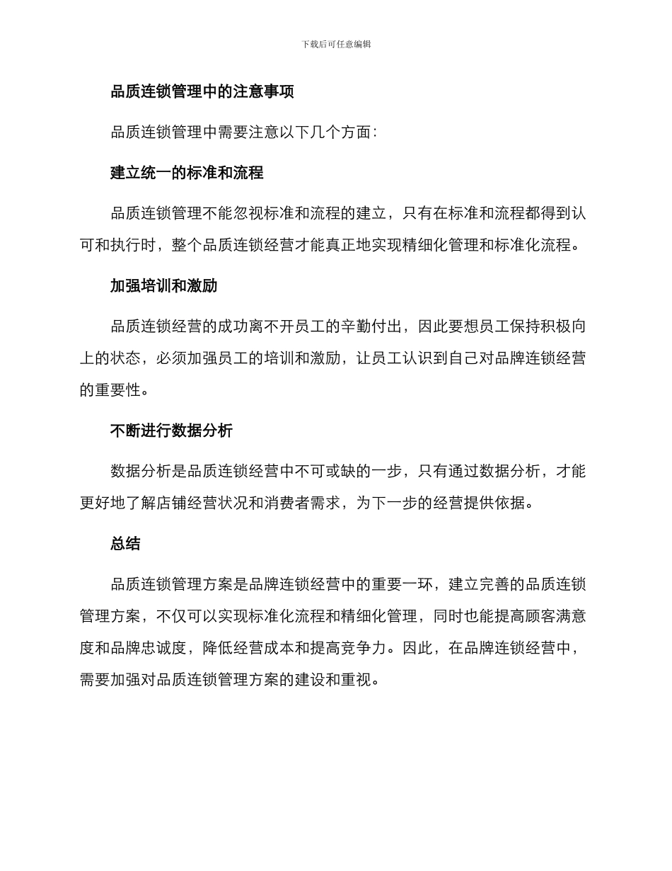 品质连锁管理方案_第3页