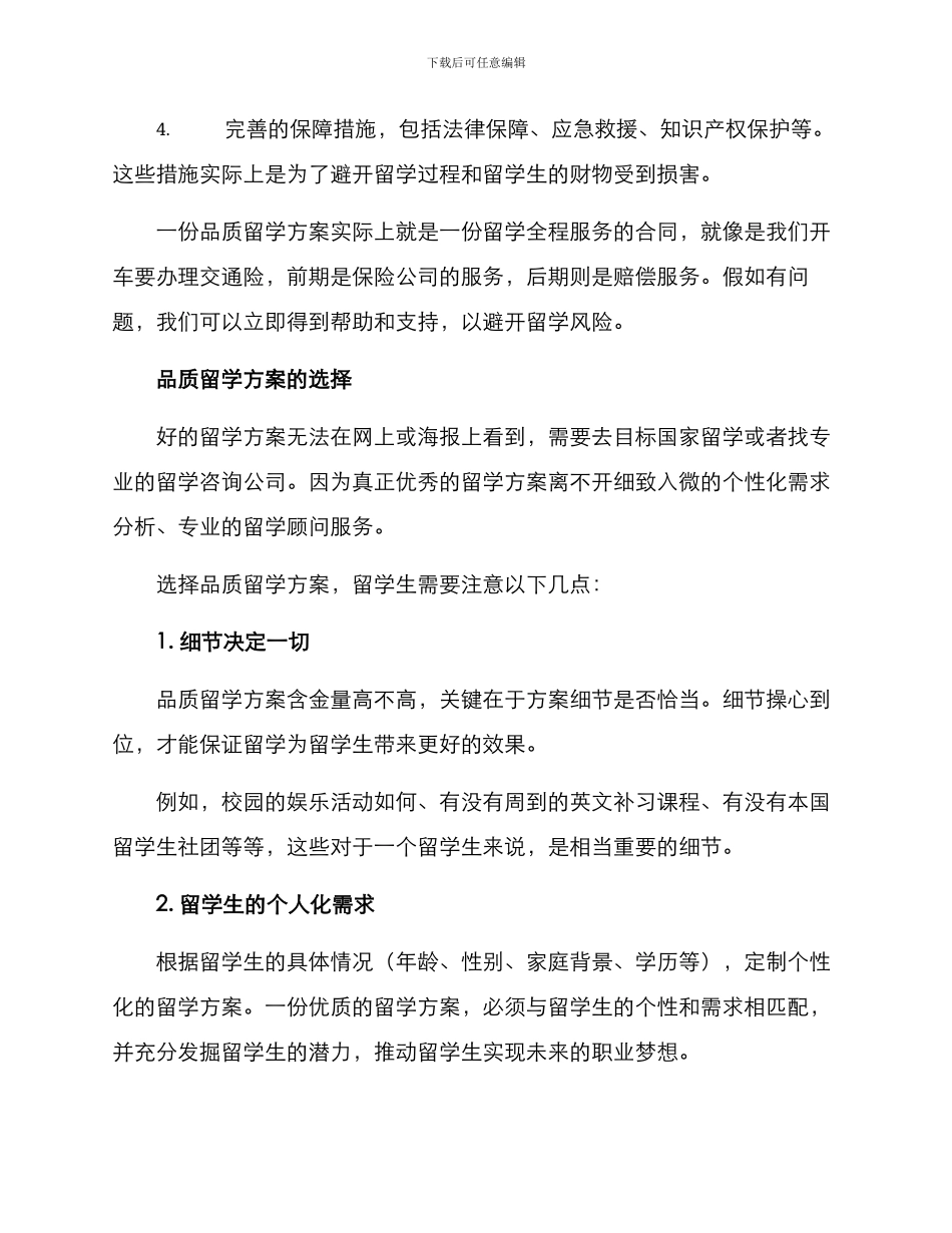 品质留学方案简短_第2页