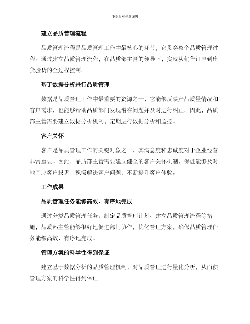 品质部主管工作方案_第2页