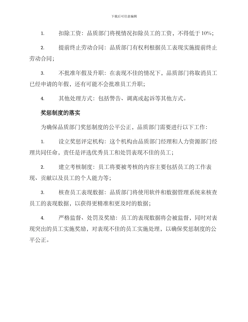 品质部奖惩方案_第2页