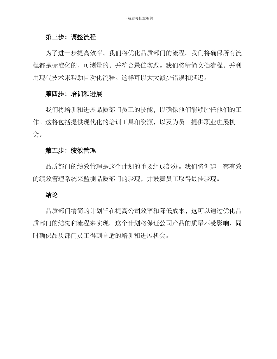 品质部精简人员方案_第2页