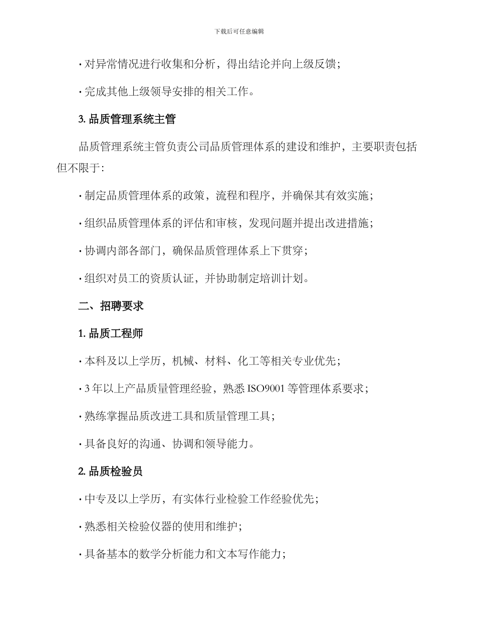 品质部岗位方案_第2页