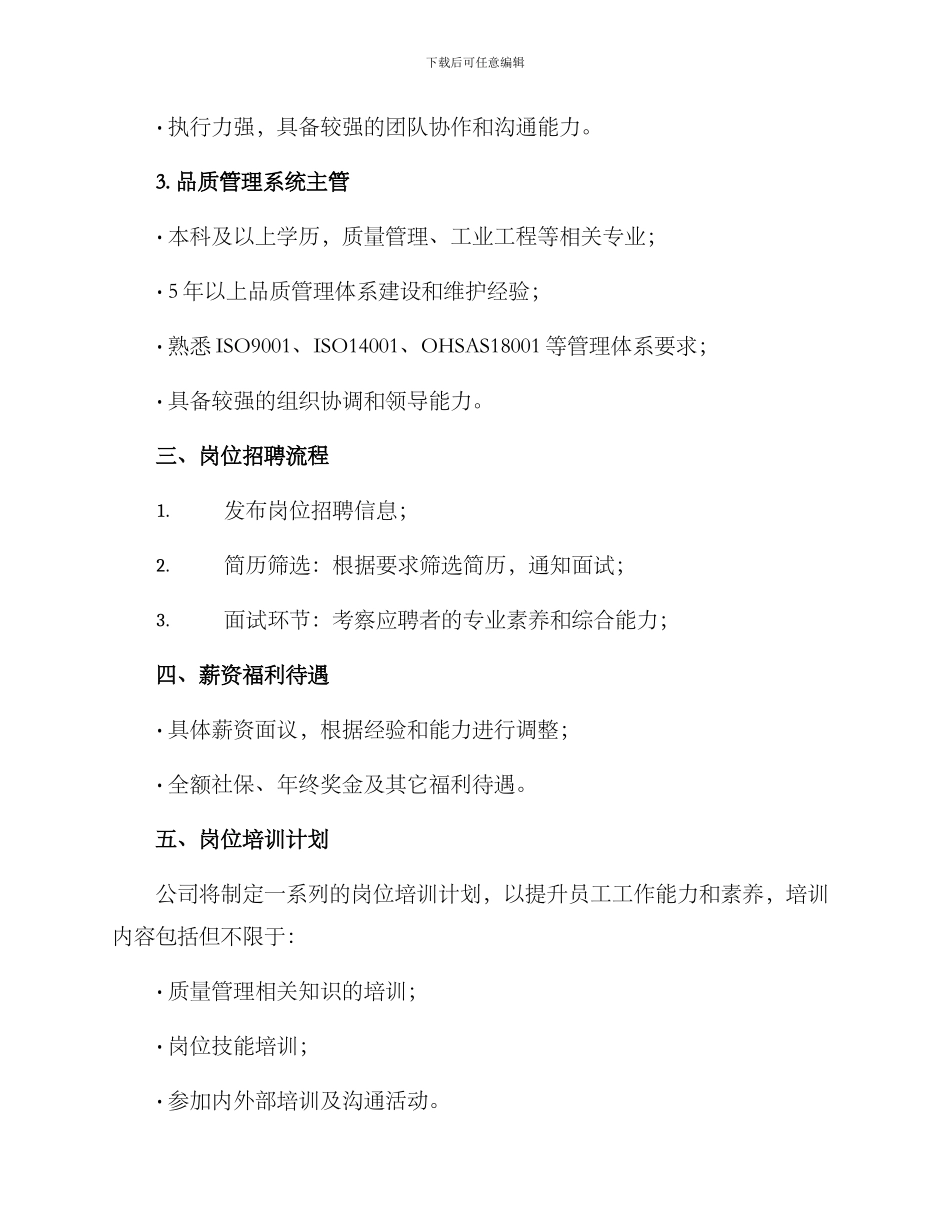 品质部岗位方案_第3页