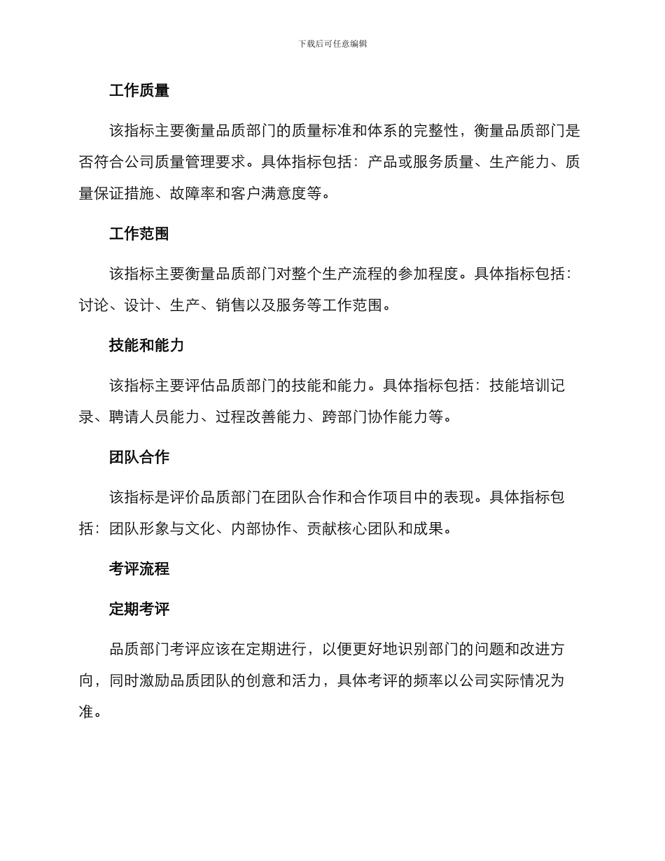 品质部考评方案_第2页