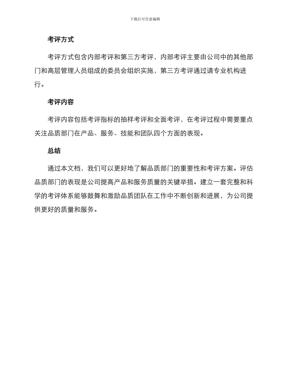 品质部考评方案_第3页