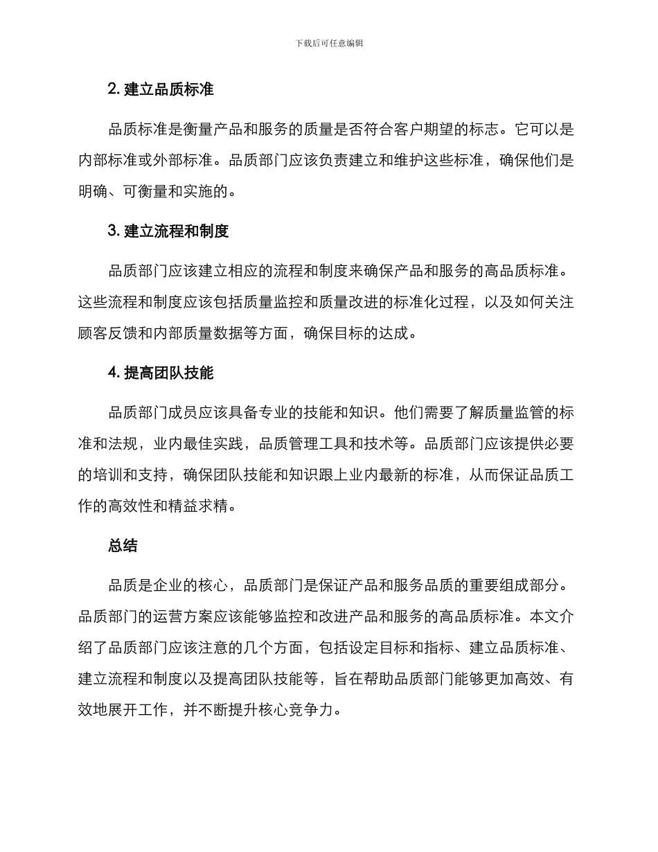品质部门运营方案_第2页