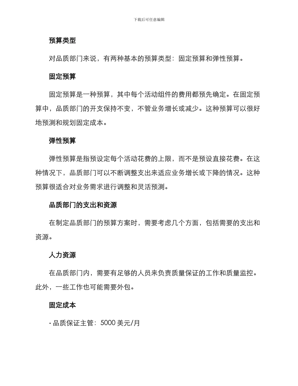 品质部门预算方案_第2页