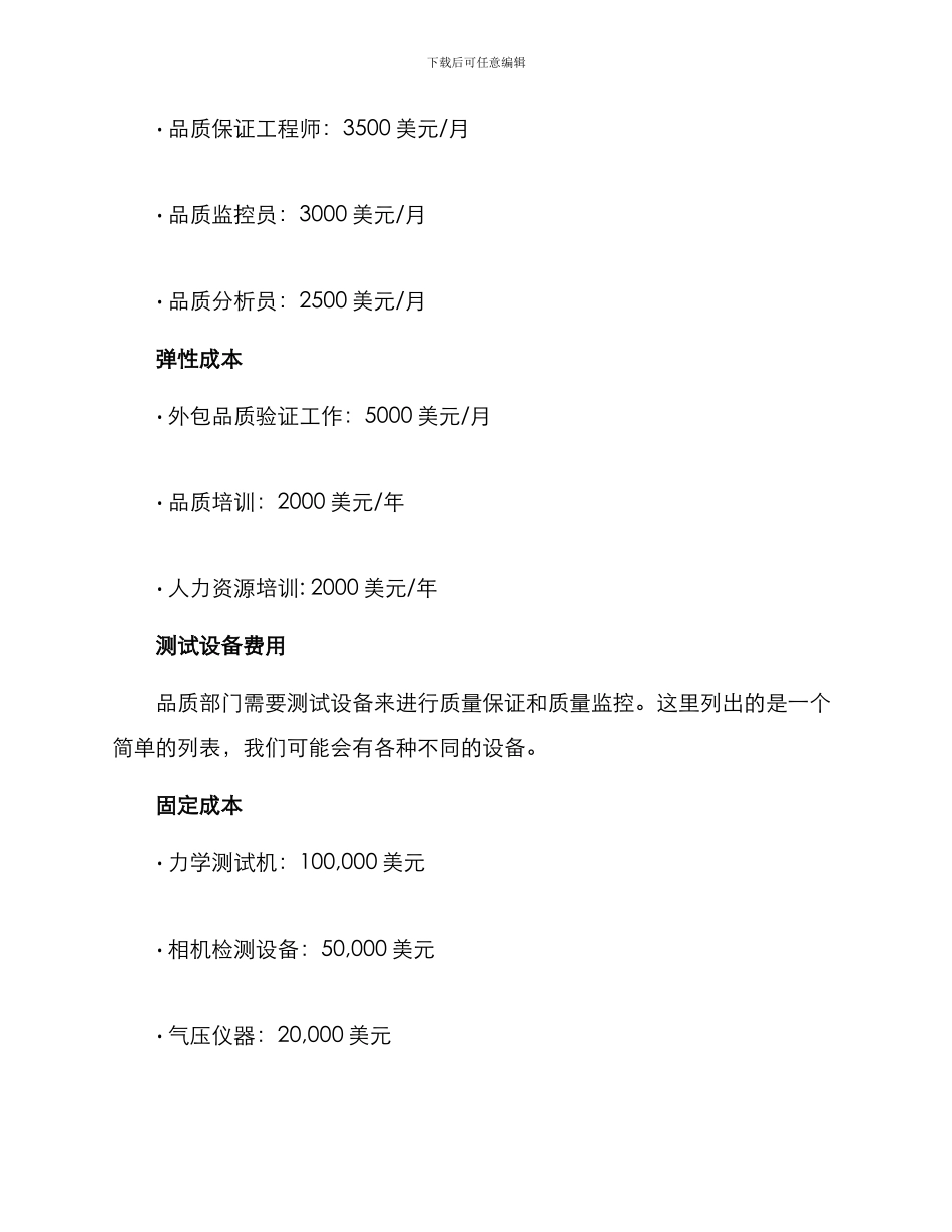 品质部门预算方案_第3页