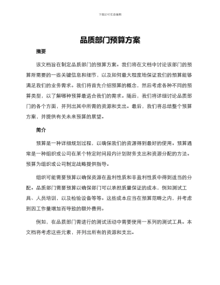 品质部门预算方案