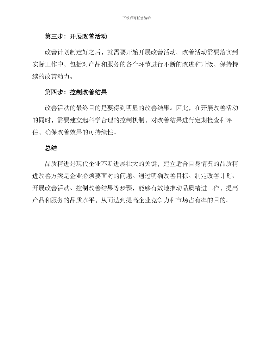 品质精进改善方案_第2页