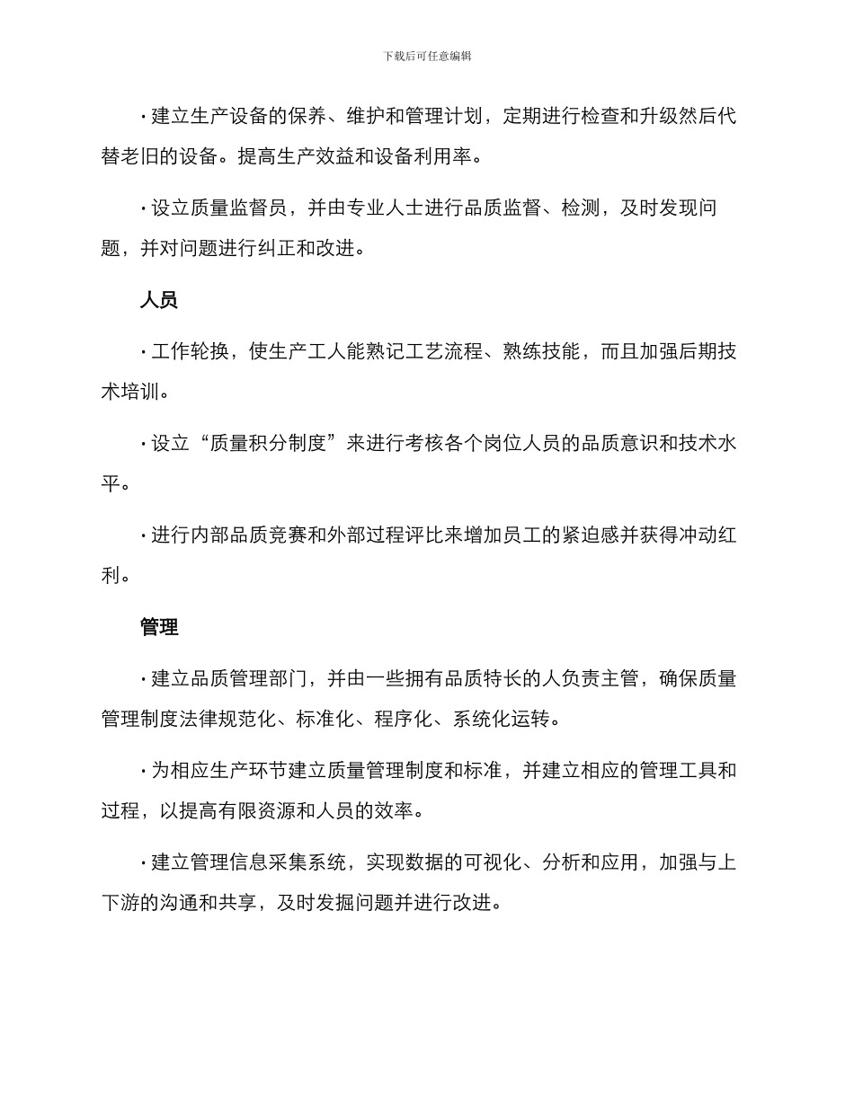 品质管理规划方案_第3页