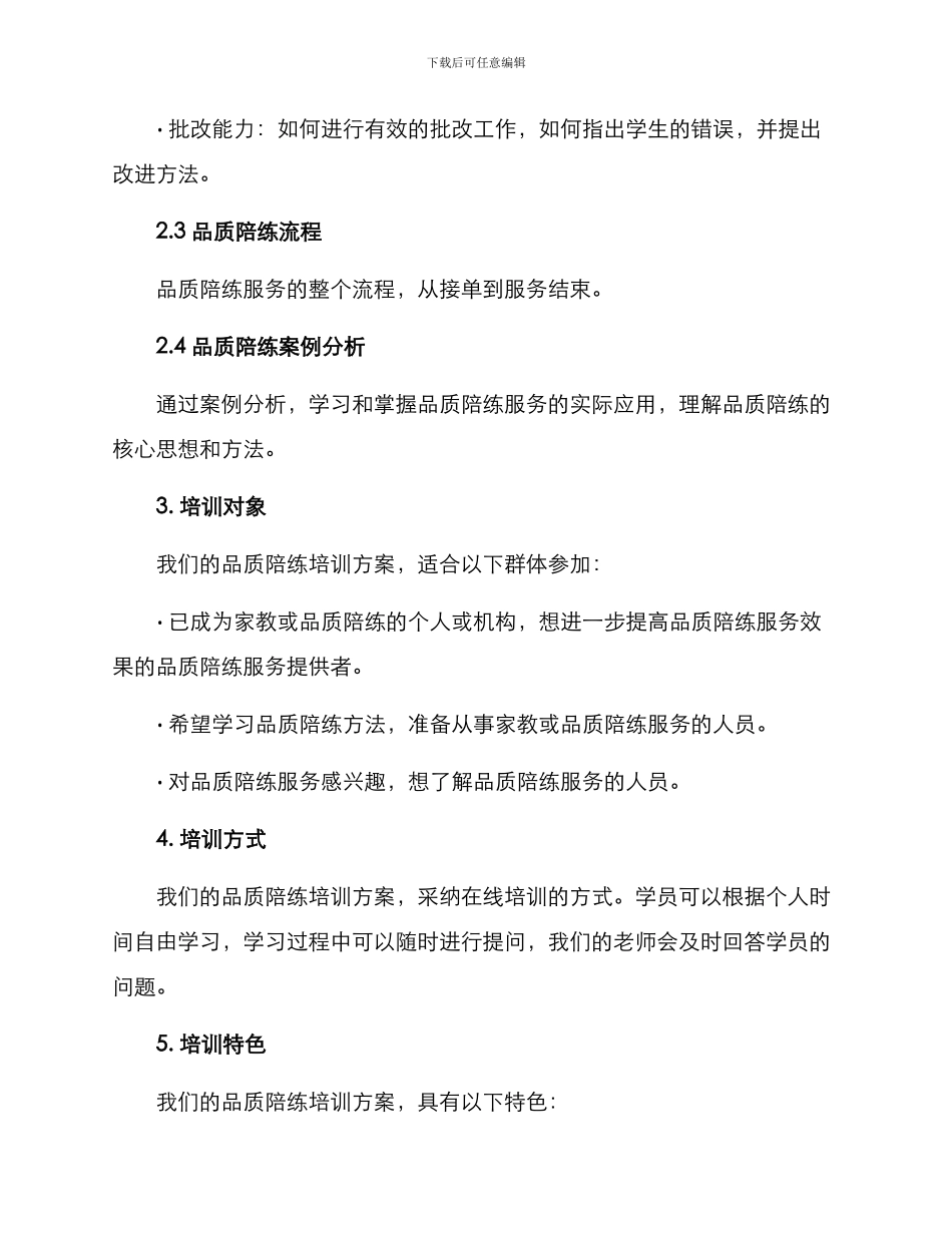 品质陪练培训方案_第2页