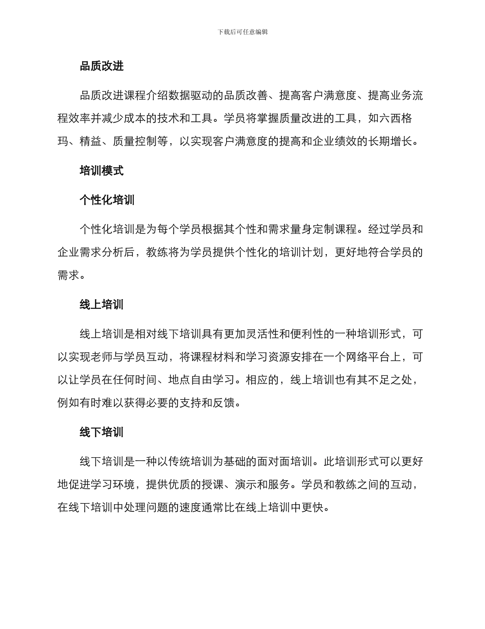 品质需求培训方案_第2页