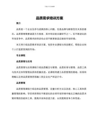品质需求培训方案