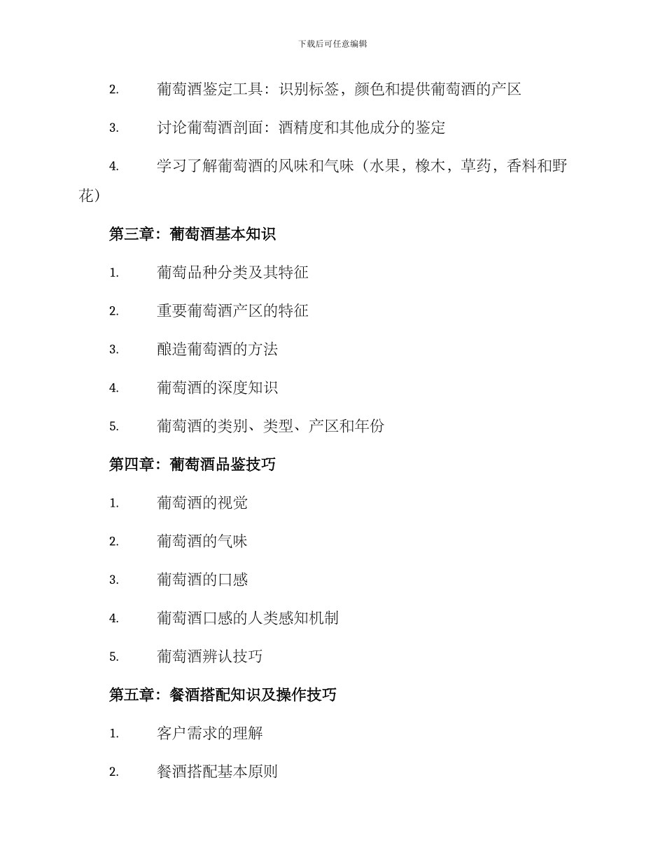 品酒员培训方案_第3页