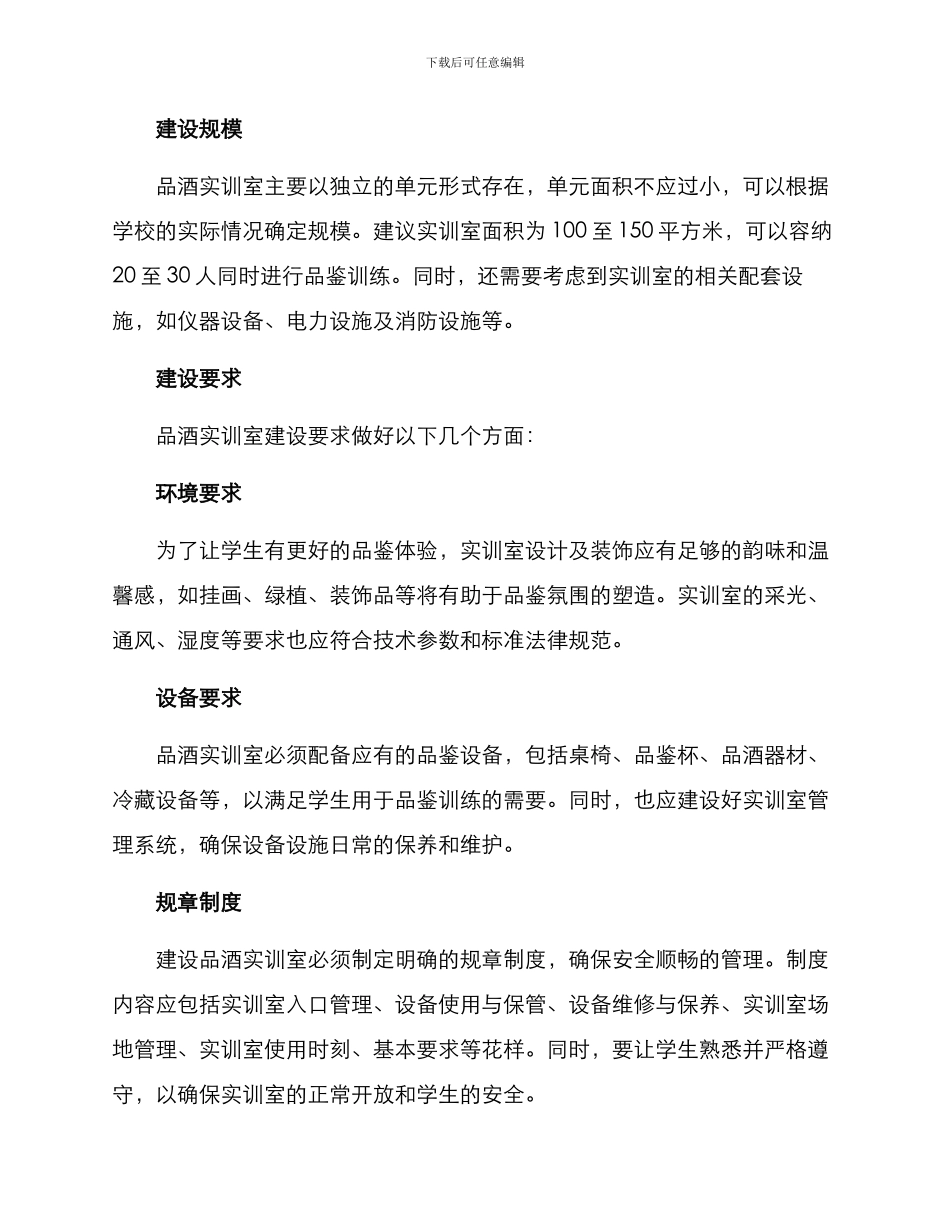 品酒实训室建设方案_第2页