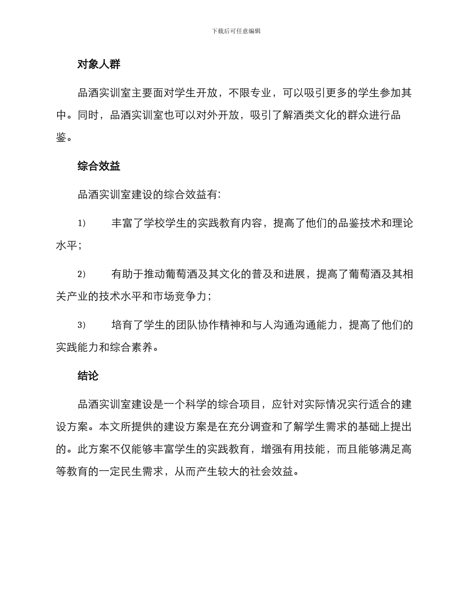 品酒实训室建设方案_第3页