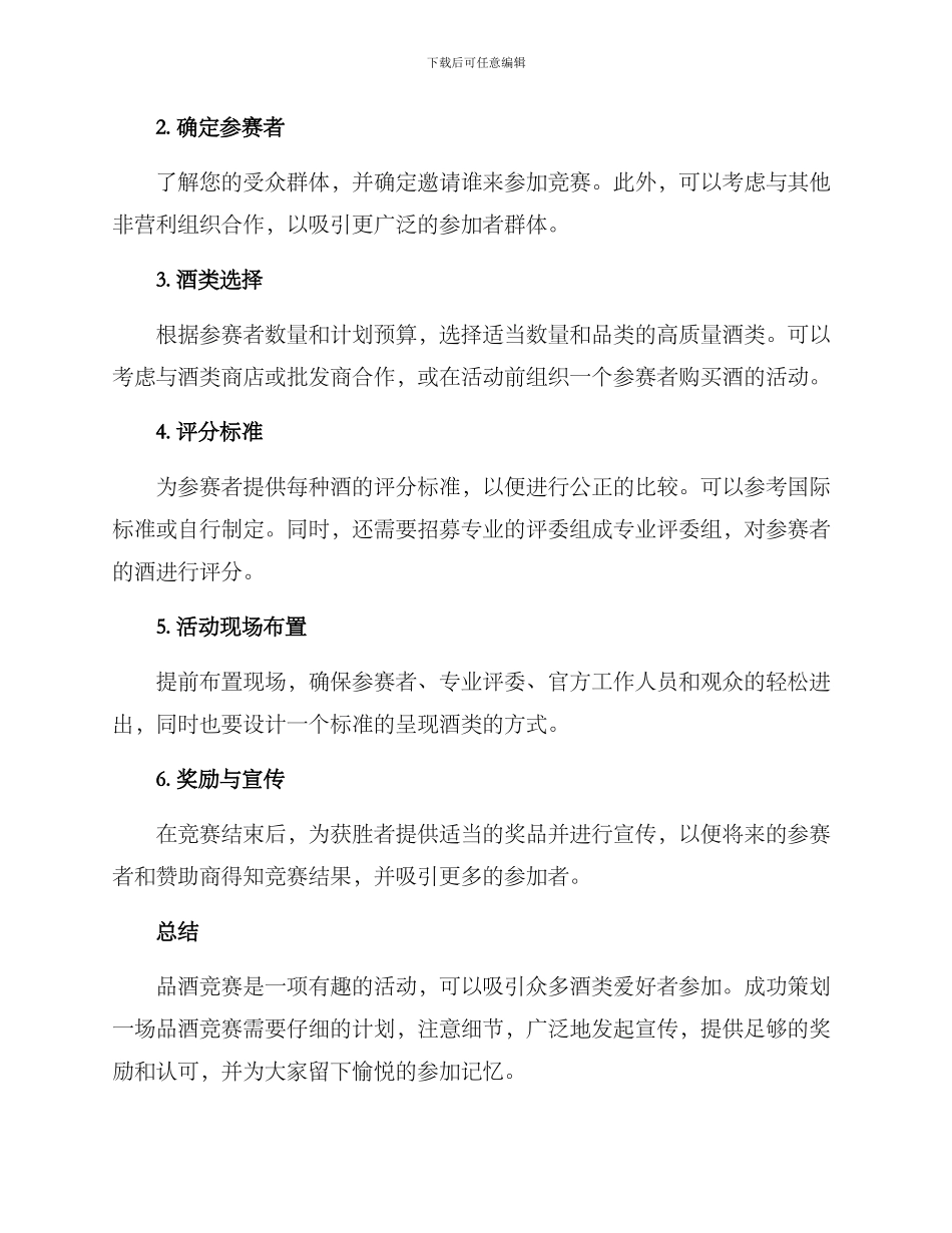 品酒比赛策划方案_第2页