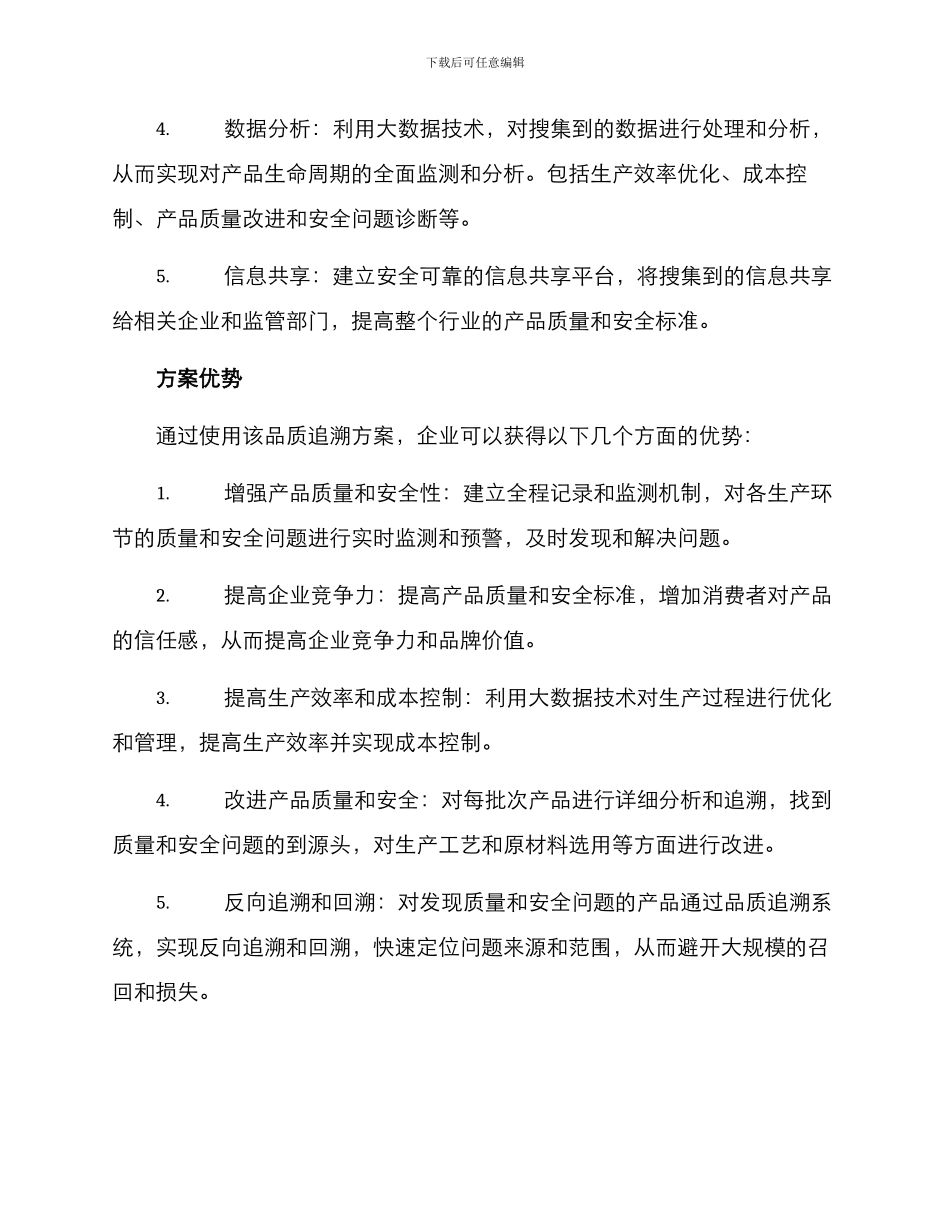 品质追溯方案_第2页