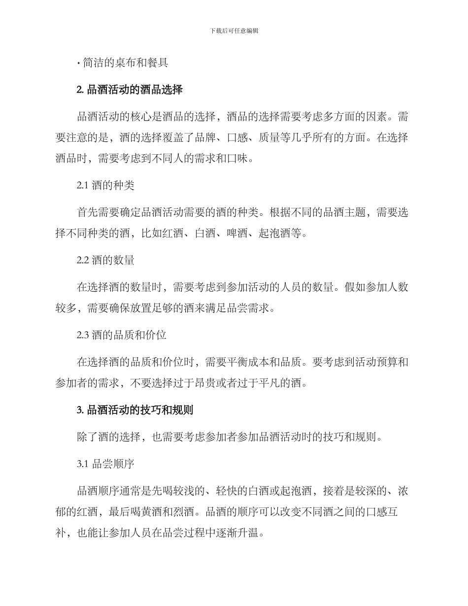 品酒活动布置方案_第2页
