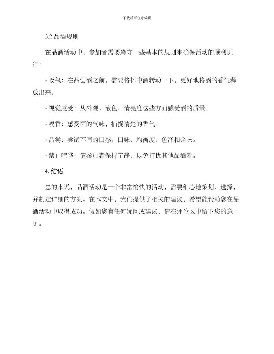 品酒活动布置方案_第3页