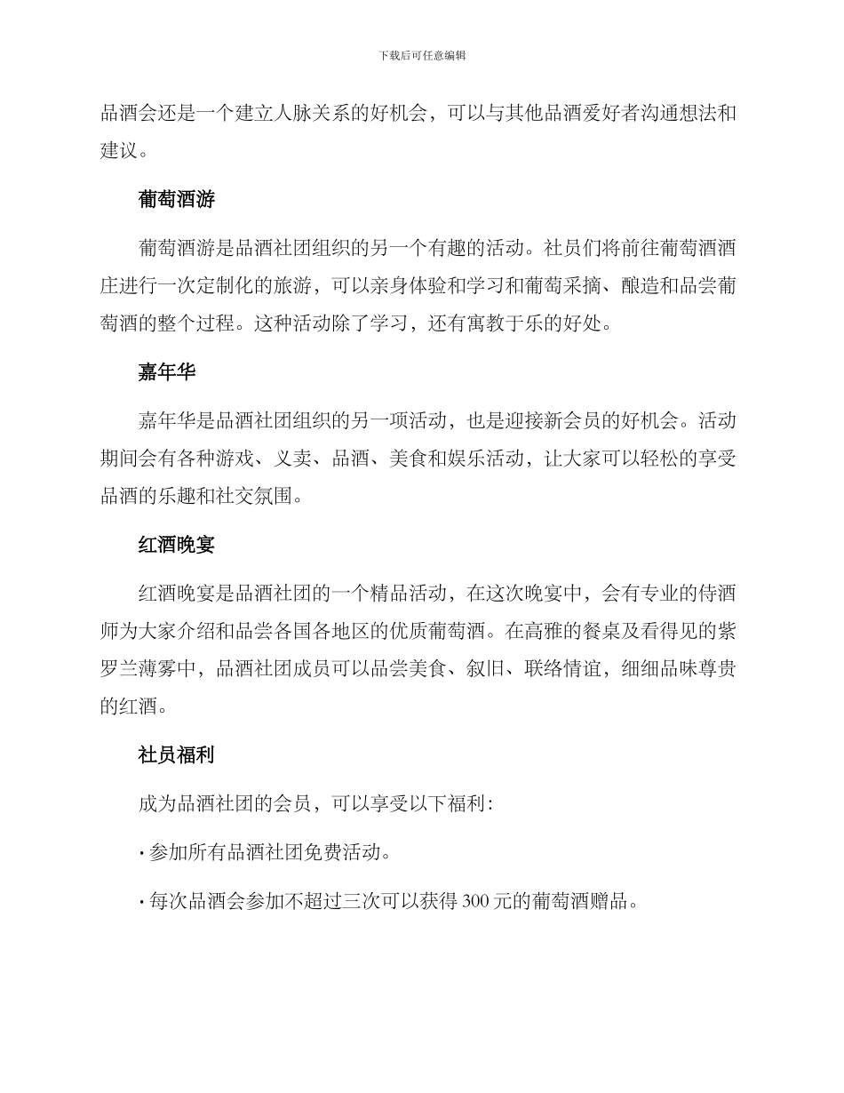 品酒社团方案_第2页