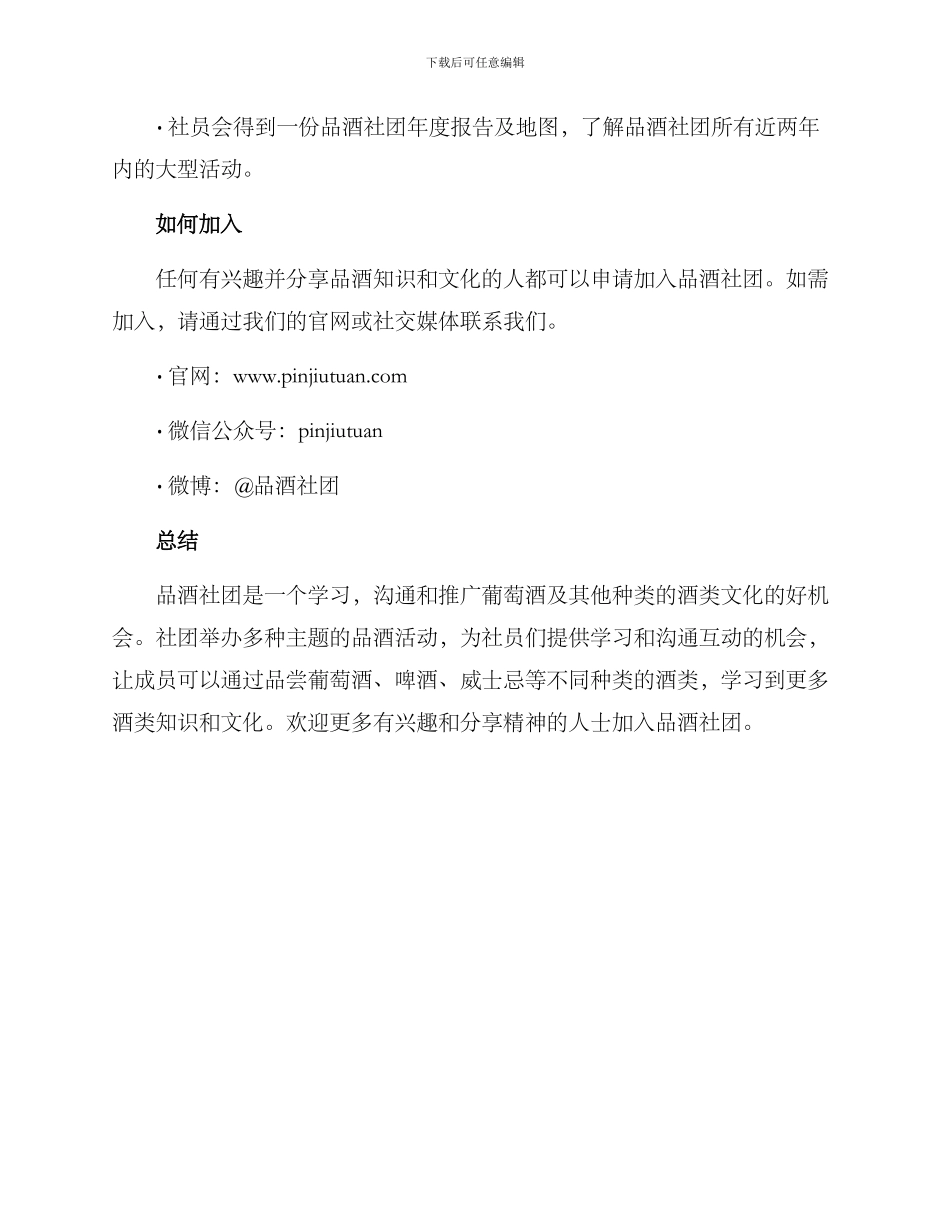 品酒社团方案_第3页