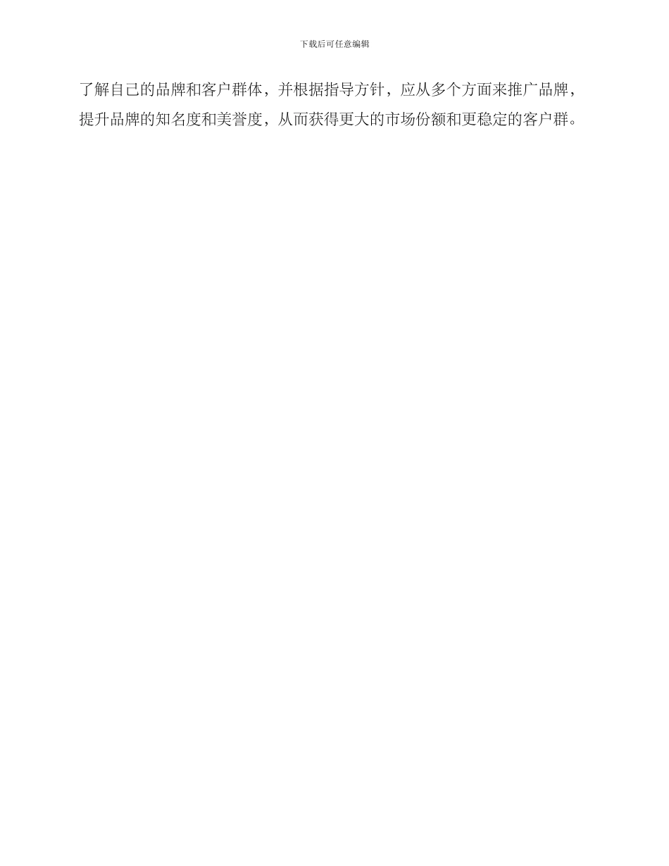 品酒顾问营销方案_第3页