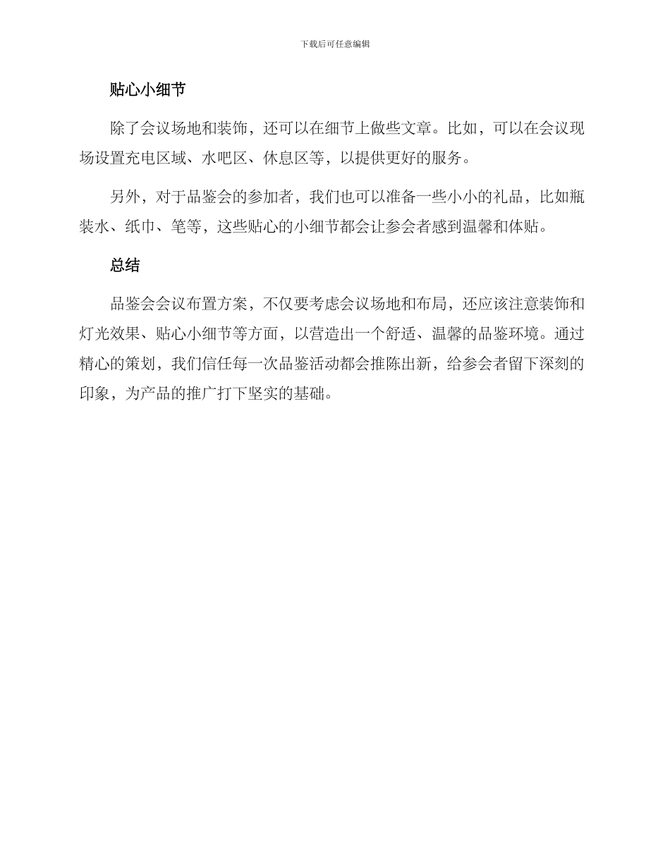 品鉴会会议布置方案_第2页