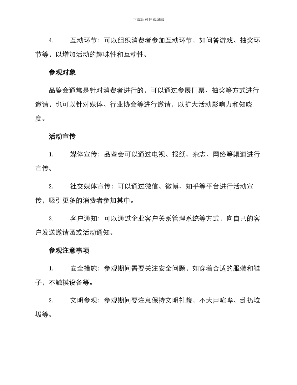 品鉴会参观方案_第2页