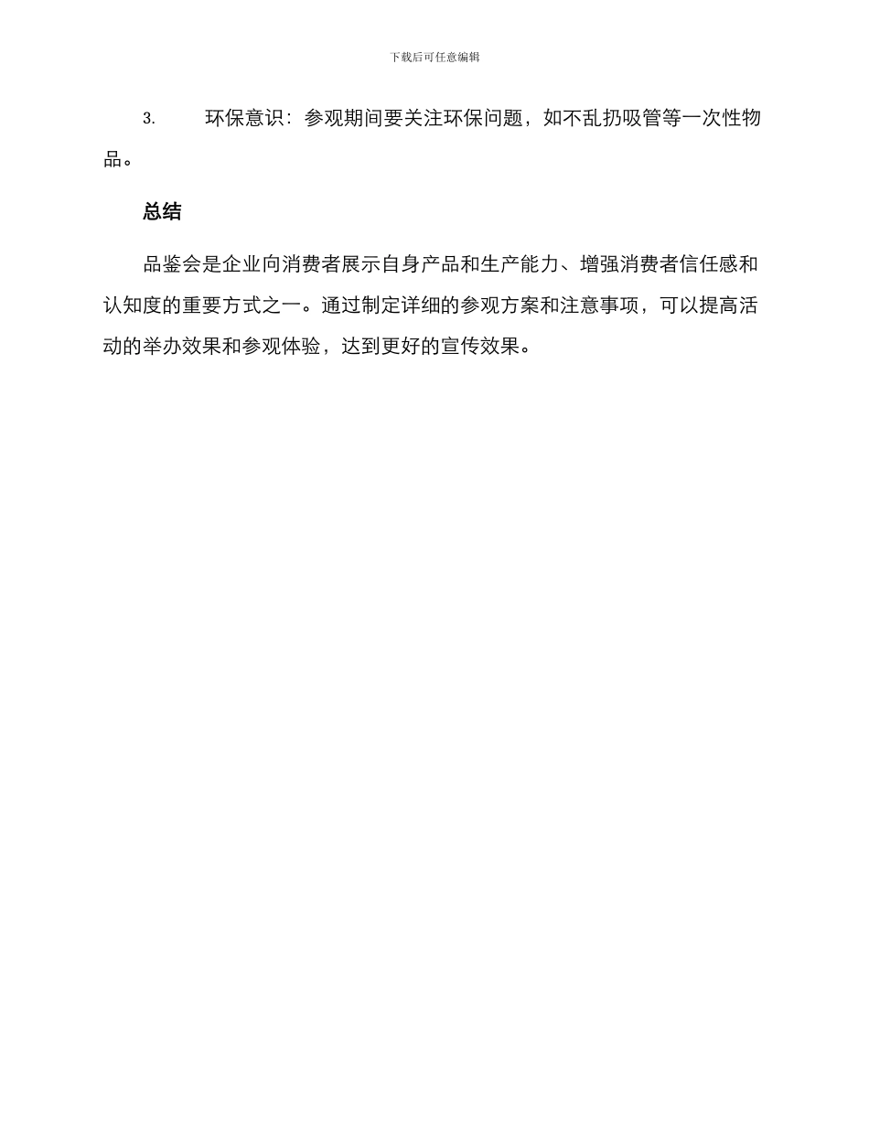 品鉴会参观方案_第3页