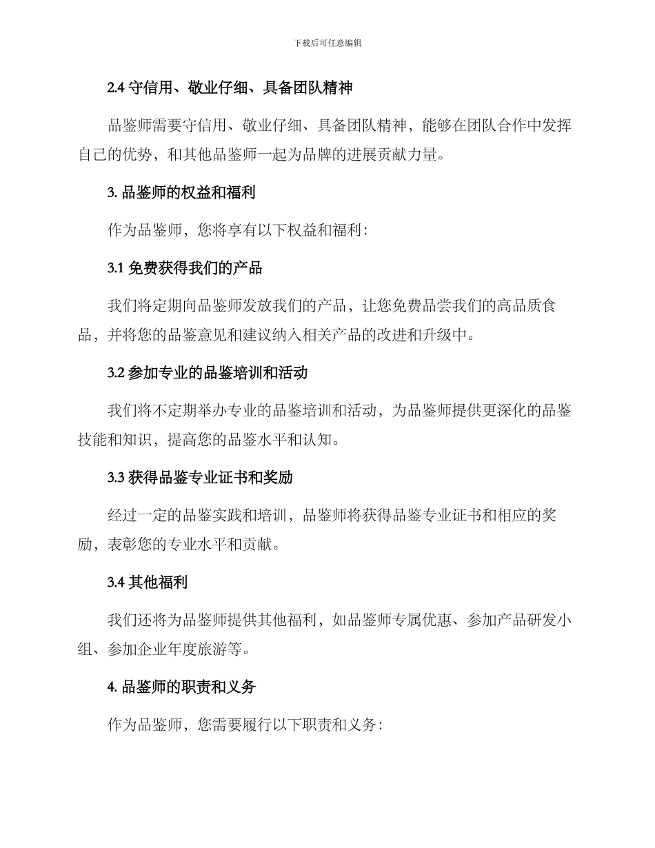 品鉴师邀请方案_第2页