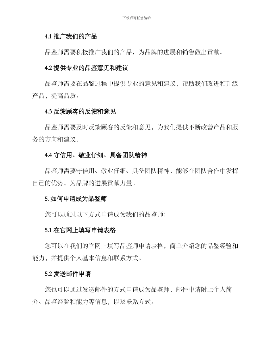 品鉴师邀请方案_第3页