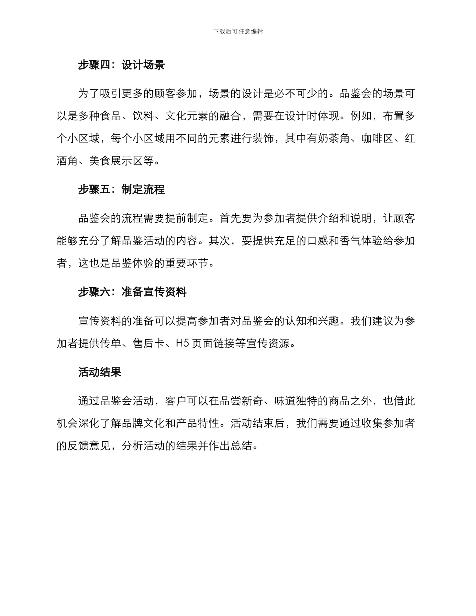 品鉴会活动方案_第2页