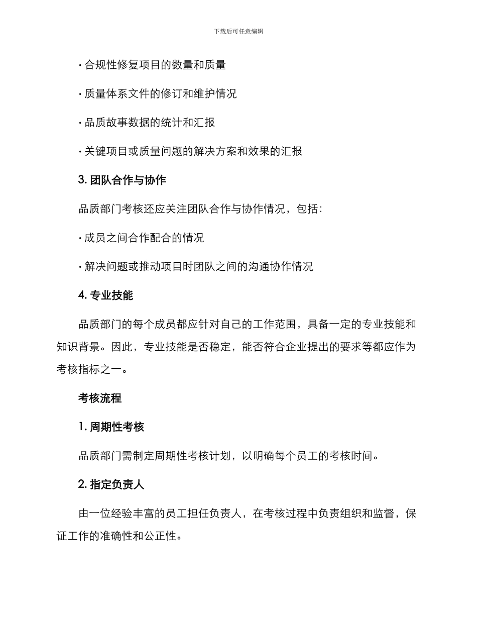 品质部考核方案_第2页