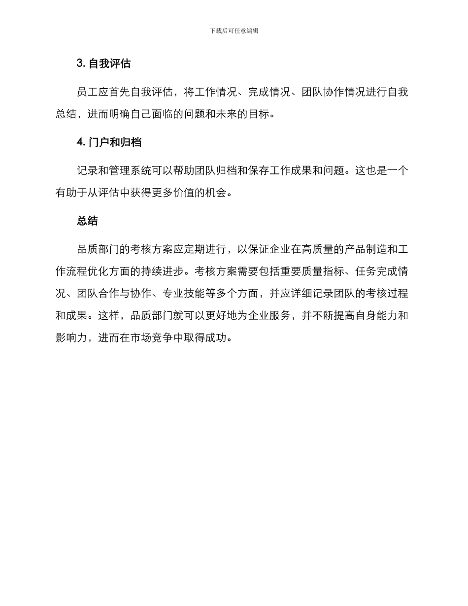 品质部考核方案_第3页