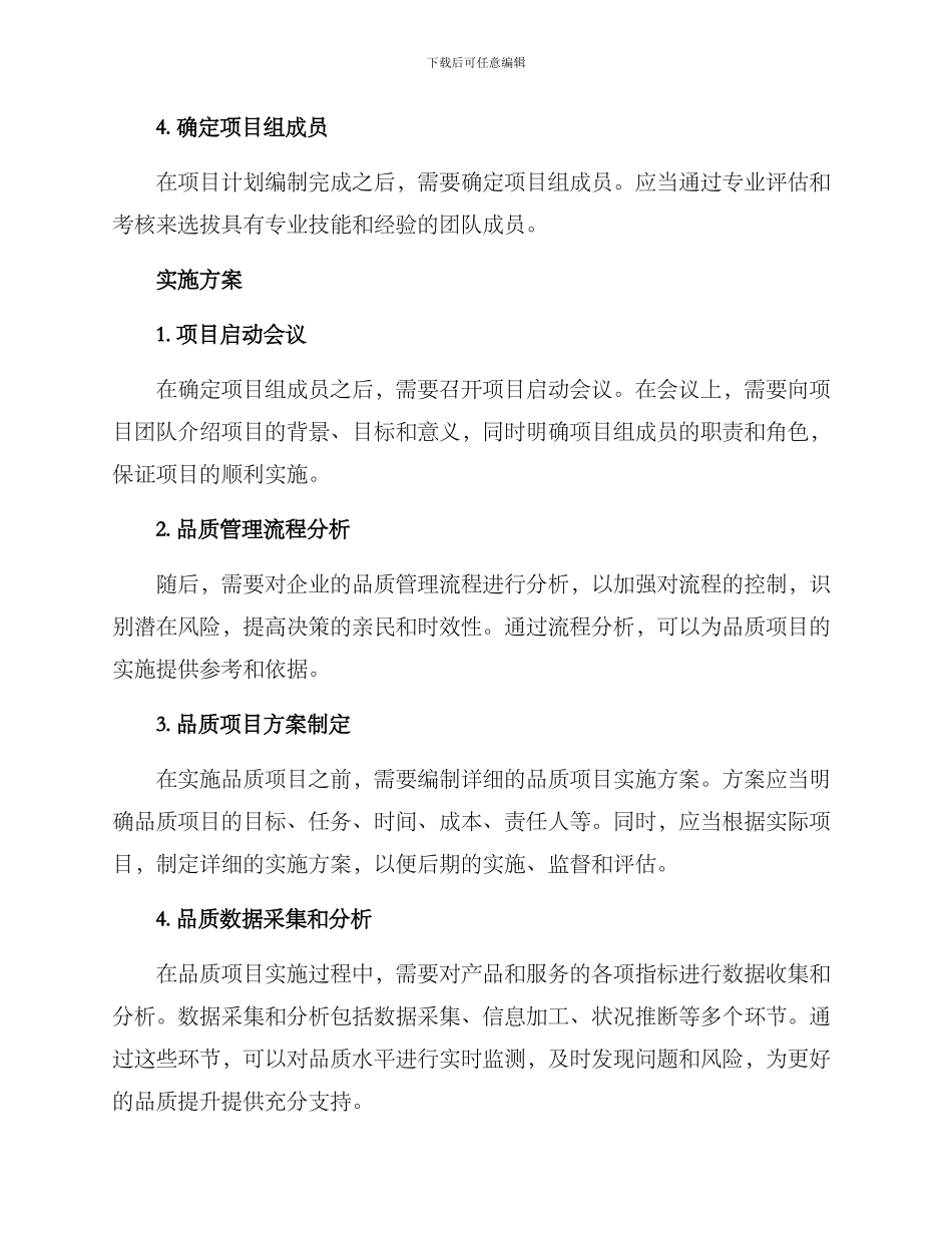 品质项目落地方案_第2页