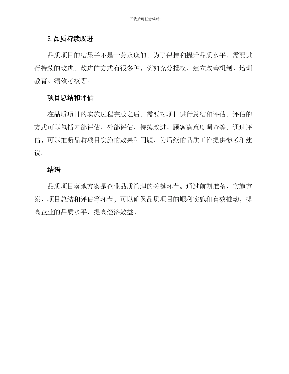 品质项目落地方案_第3页