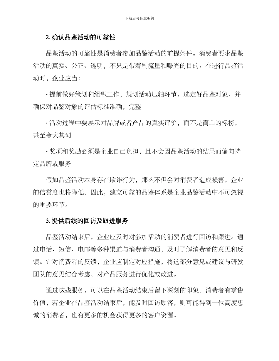 品鉴支持方案_第2页