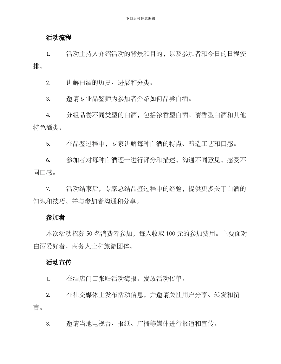 品鉴白酒活动策划方案_第2页