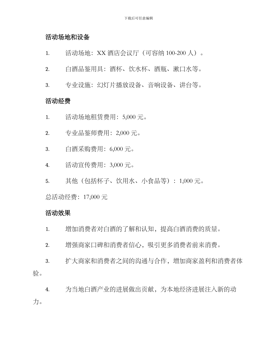 品鉴白酒活动策划方案_第3页
