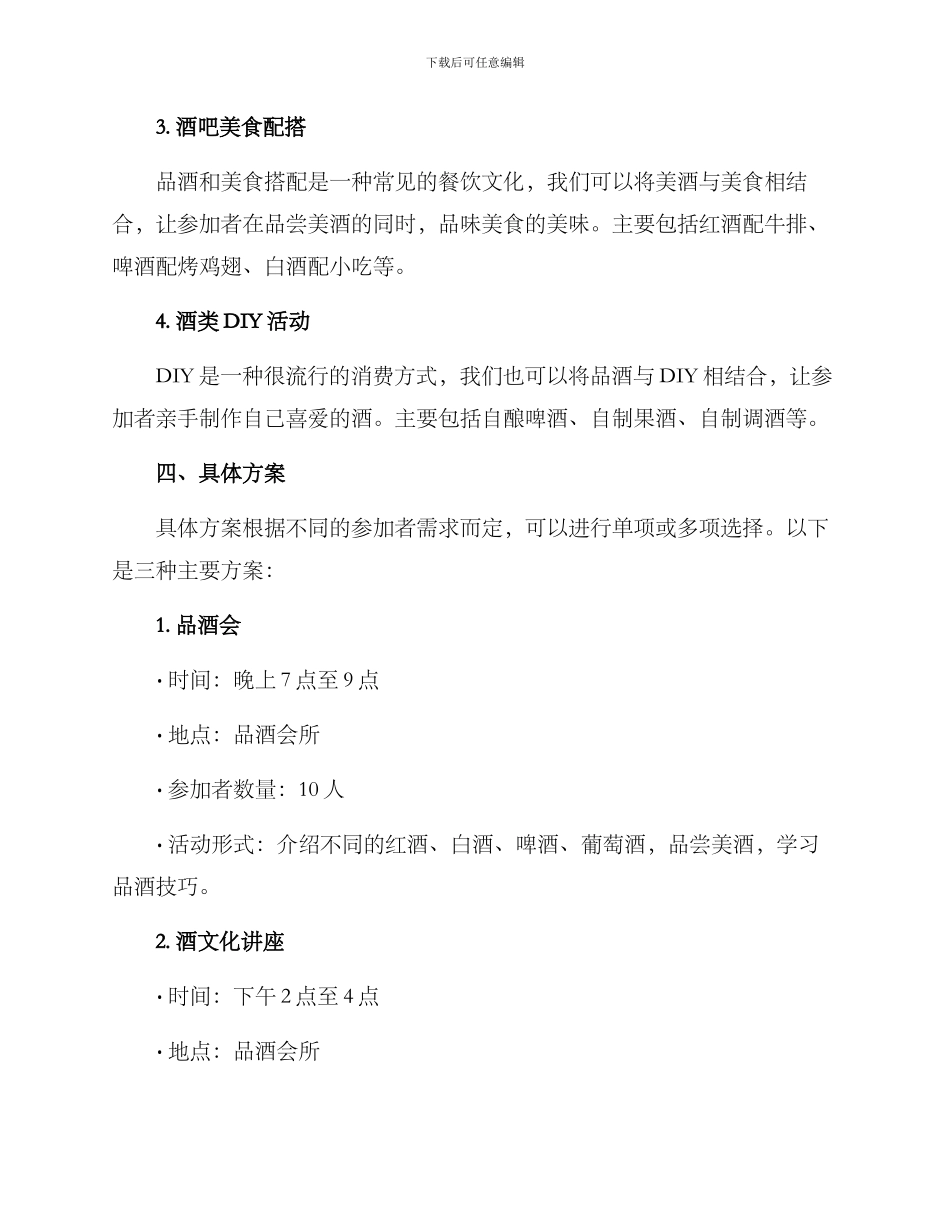 品酒会所活动方案_第2页