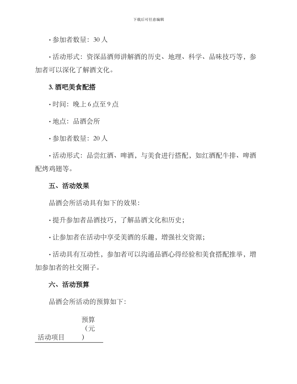 品酒会所活动方案_第3页